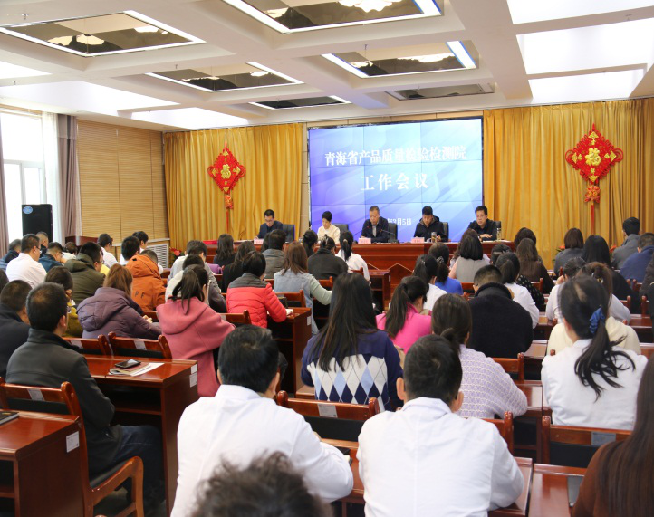 省质检院召开工作会议安排部署2026年重点工作